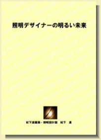 �Ɩ��f�U�C�i�[�̖��邢����